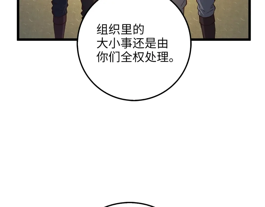 第58话 重新策划 第99页