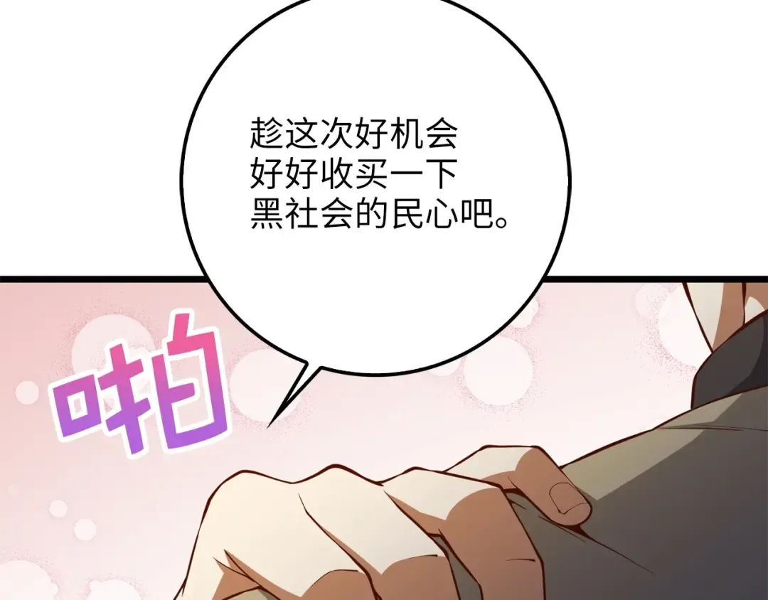 第58话 重新策划 第100页