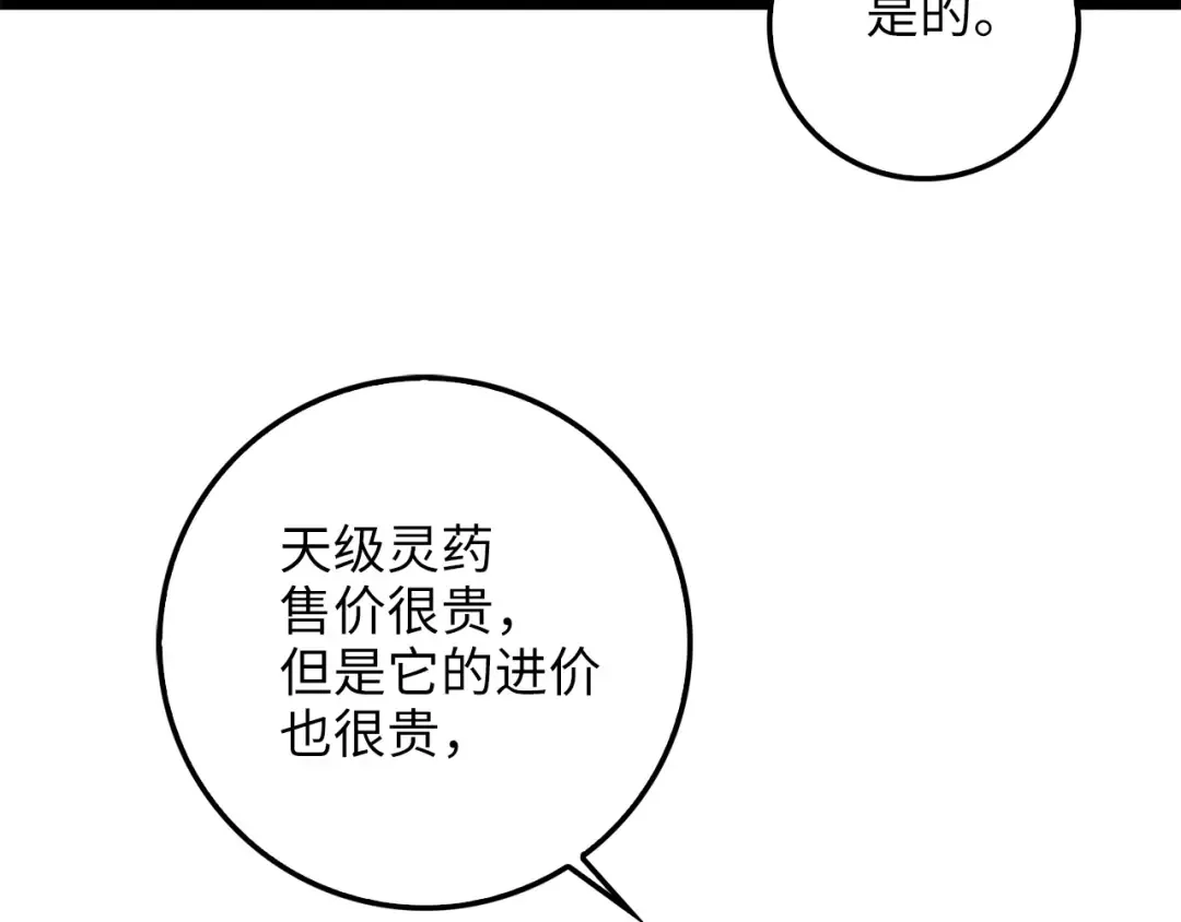 第58话 重新策划 第147页