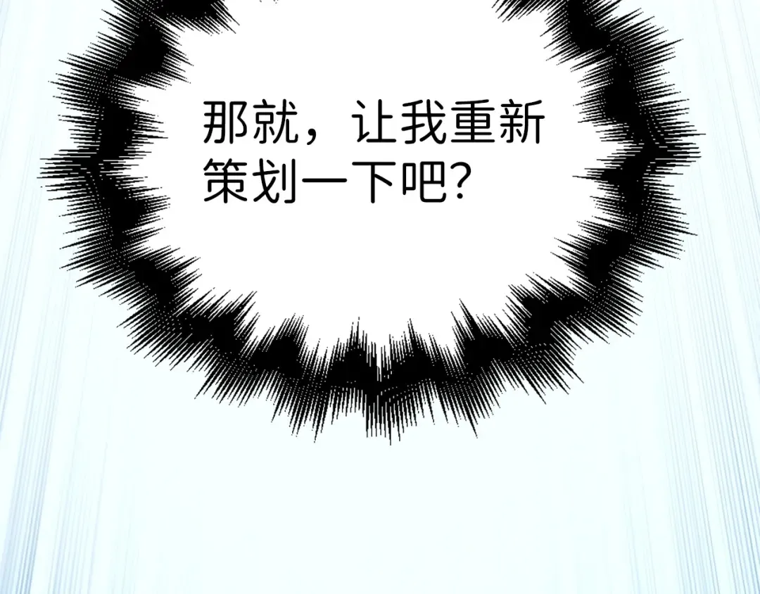 第58话 重新策划 第174页