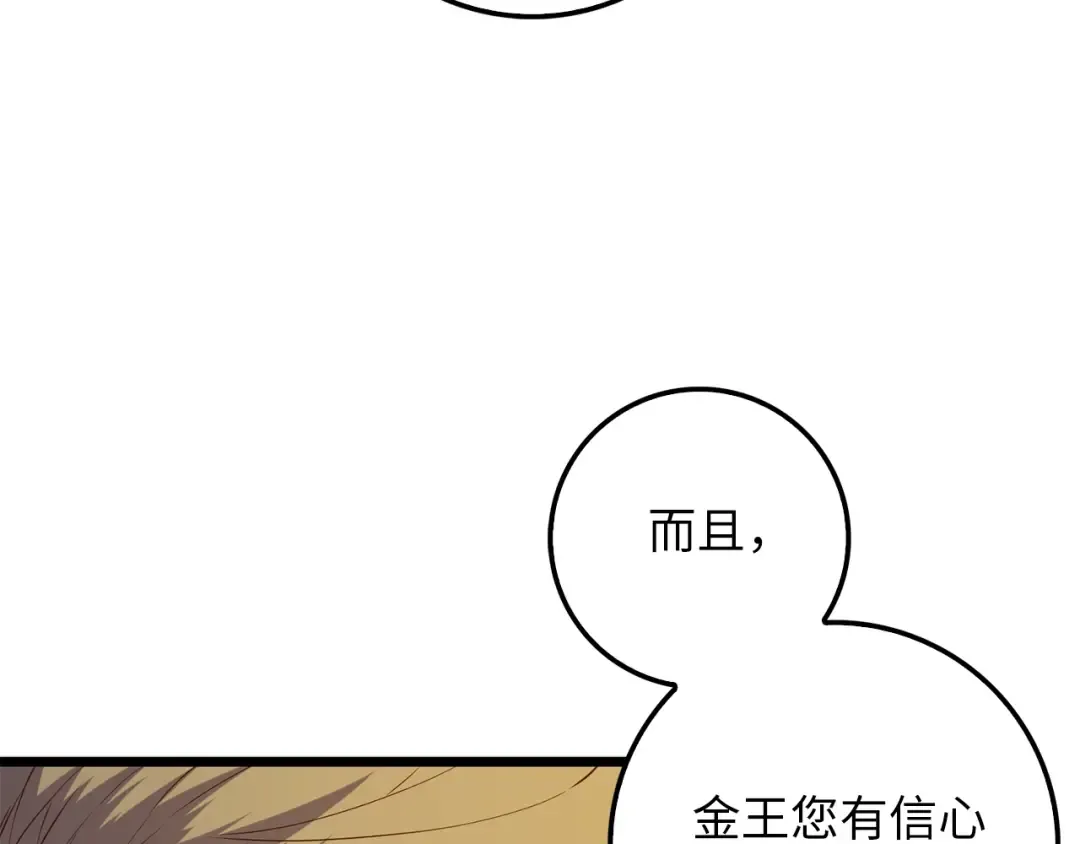 第59话 锋利的剑 第6页