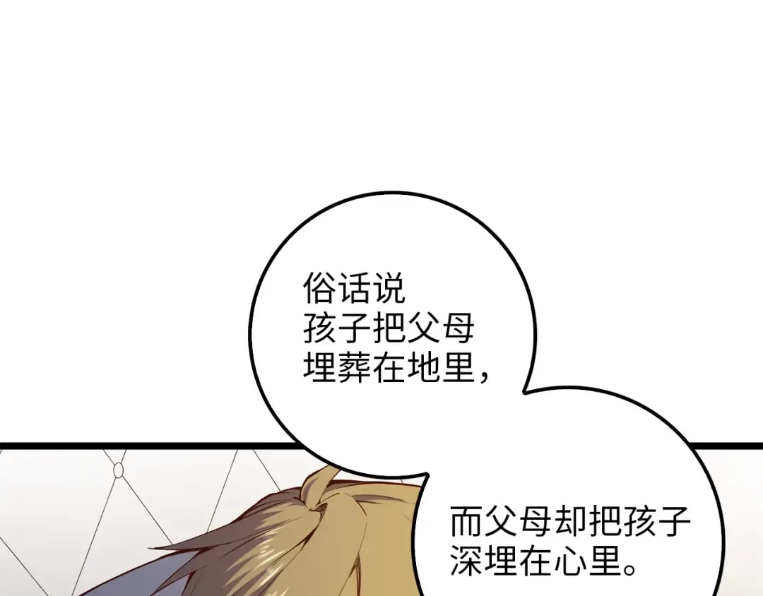 第59话 锋利的剑 第9页