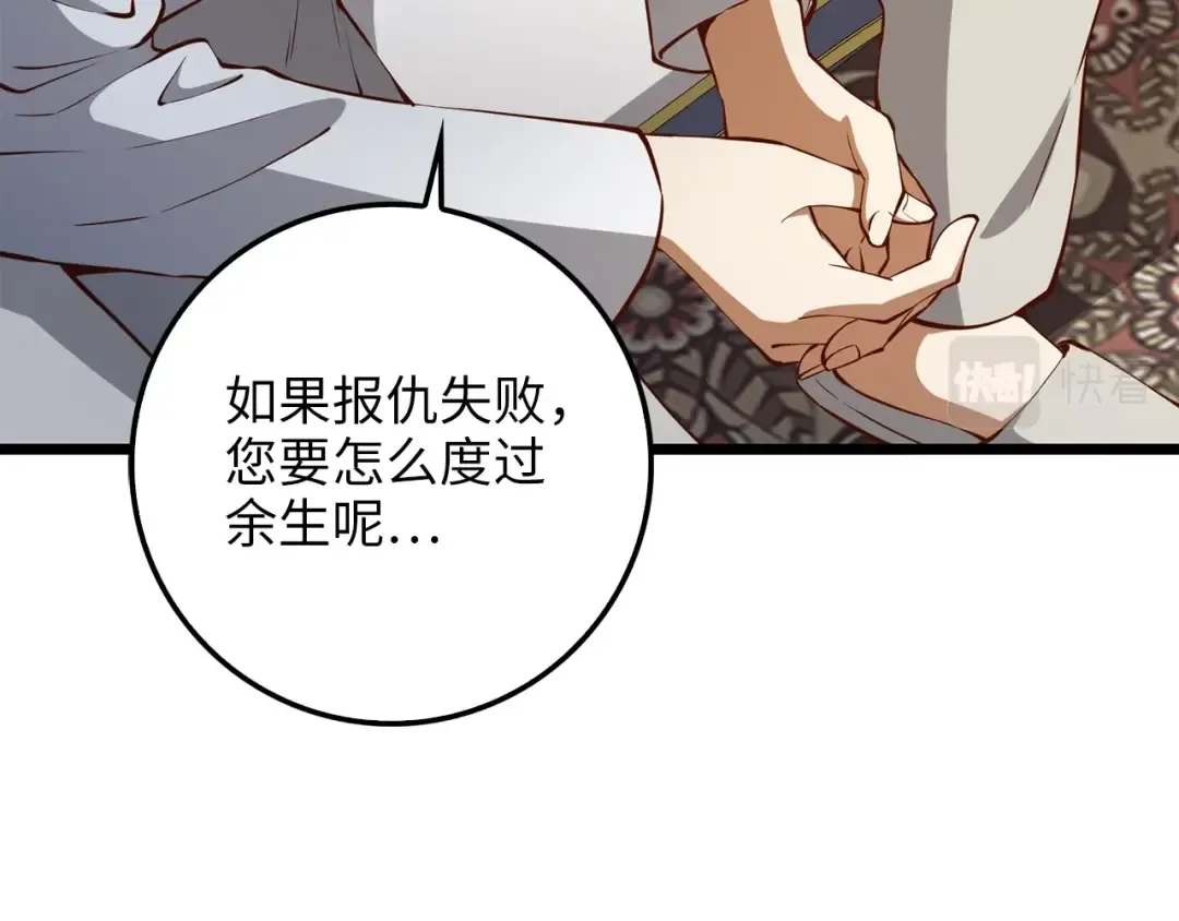 第59话 锋利的剑 第11页