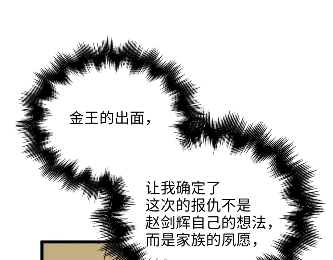 第59话 锋利的剑 第17页