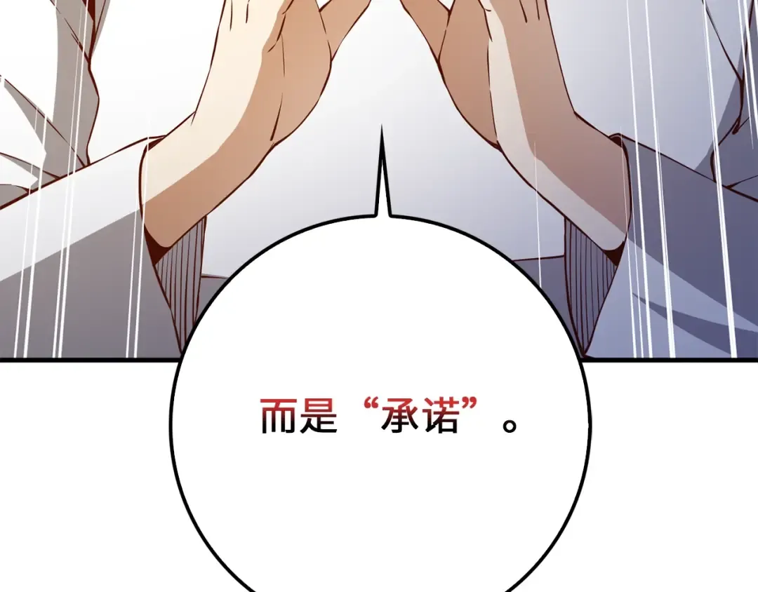 第59话 锋利的剑 第31页