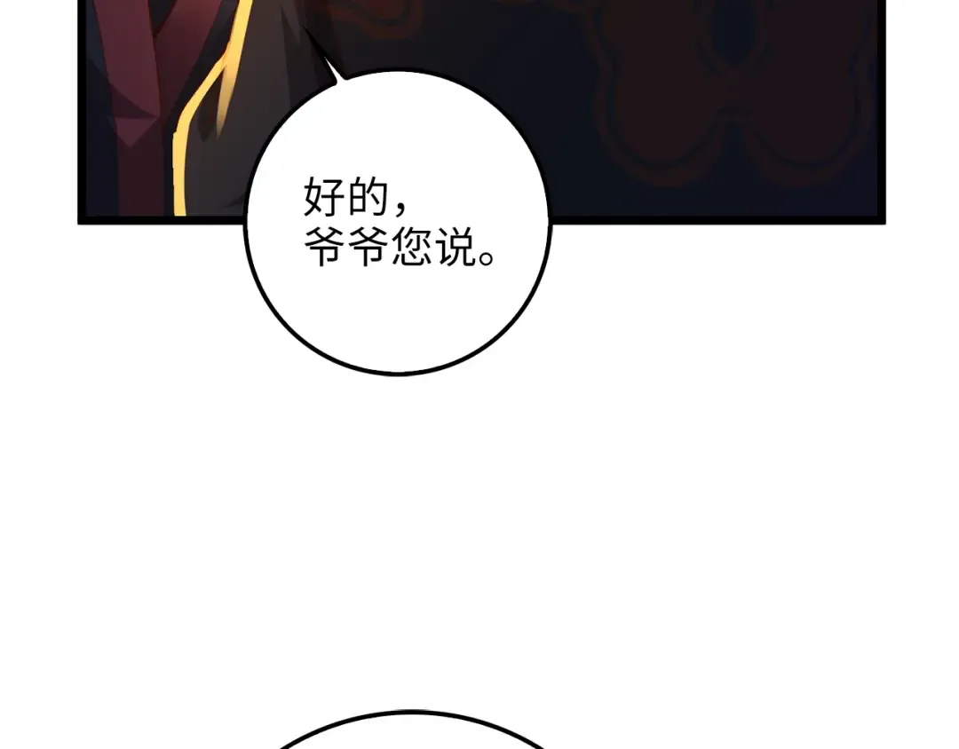 第59话 锋利的剑 第43页