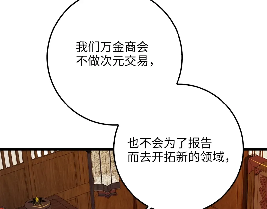 第59话 锋利的剑 第44页