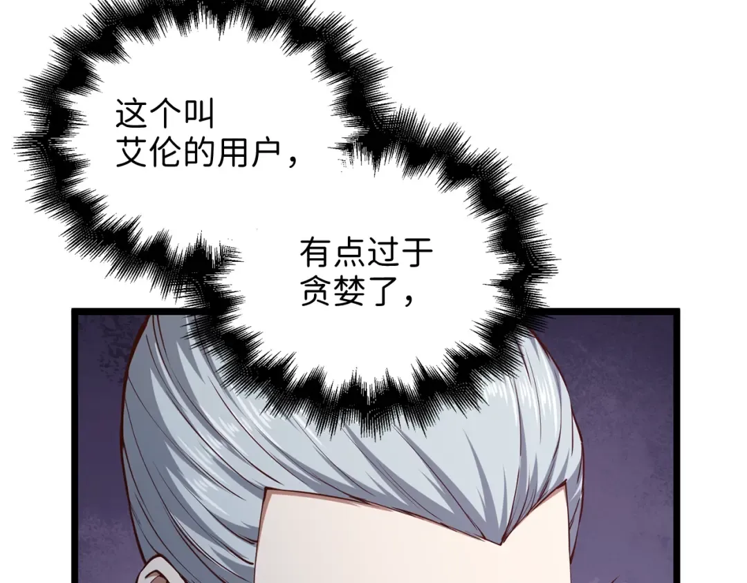第59话 锋利的剑 第47页