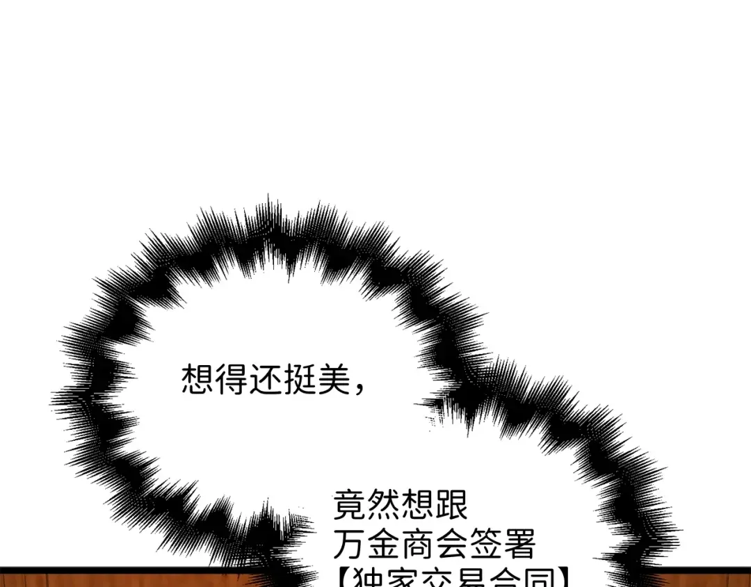第59话 锋利的剑 第51页