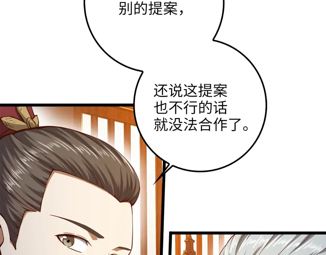 第59话 锋利的剑 第58页