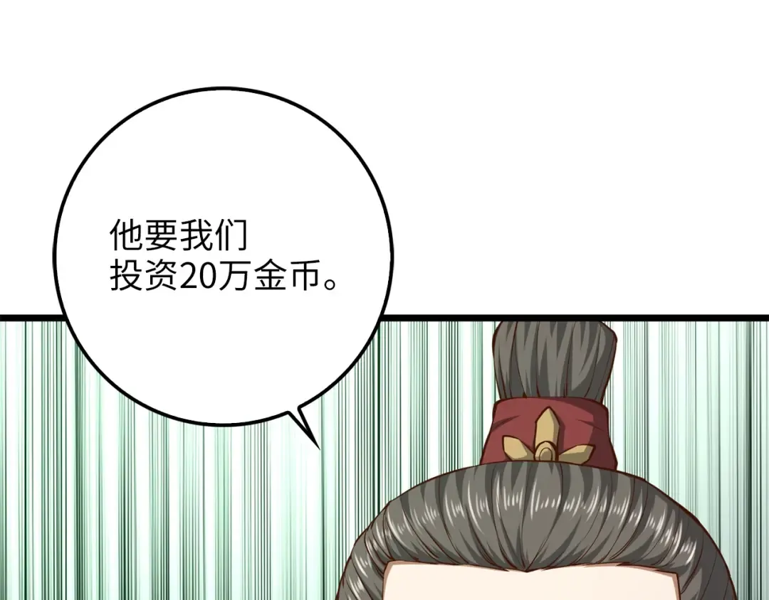 第59话 锋利的剑 第61页