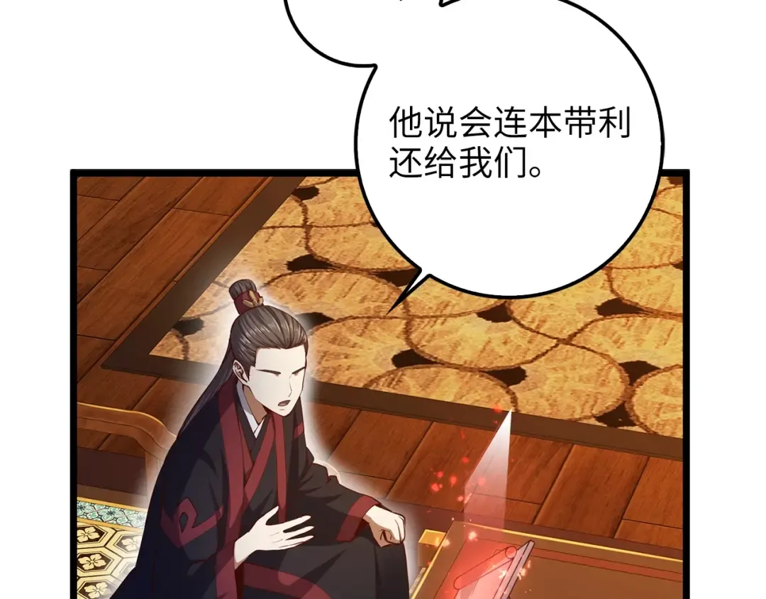 第59话 锋利的剑 第66页