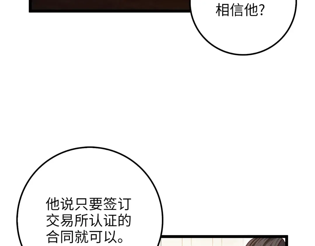 第59话 锋利的剑 第68页