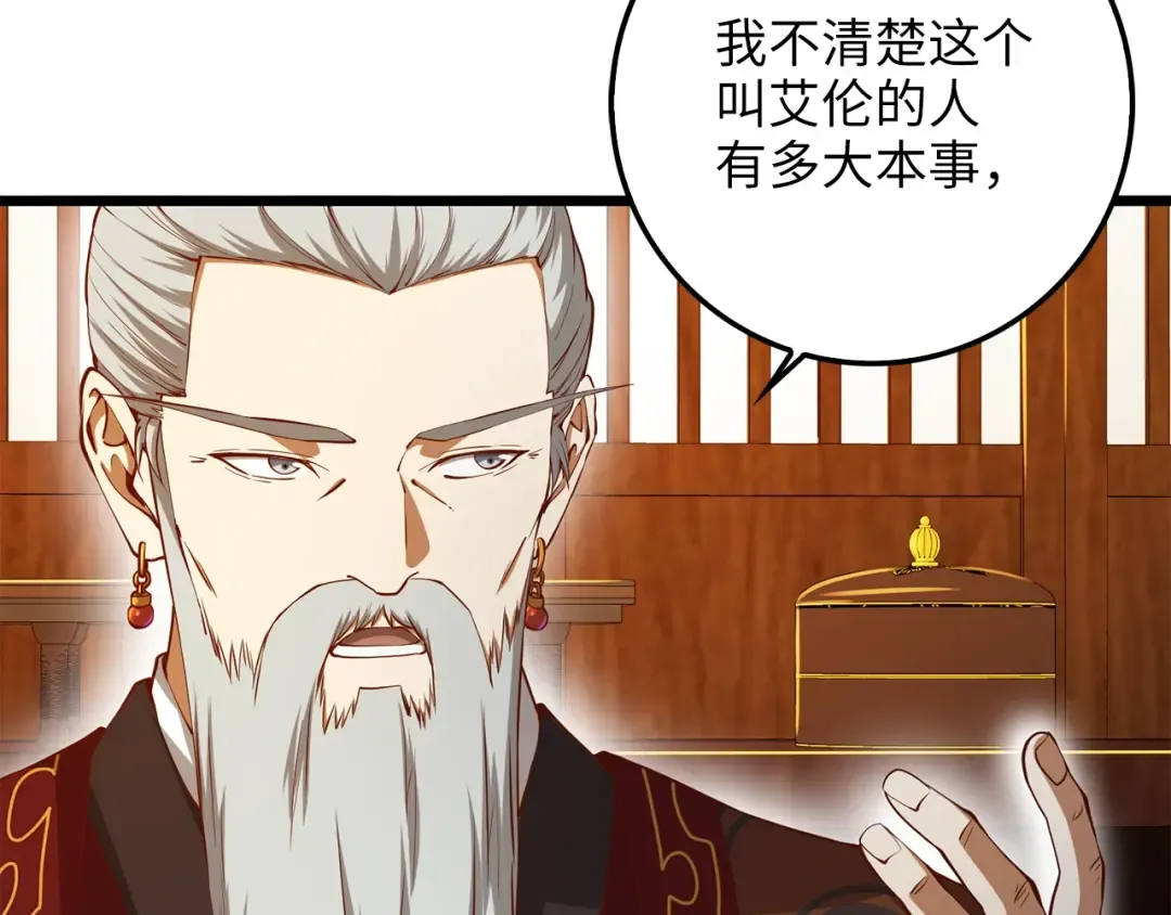 第59话 锋利的剑 第71页