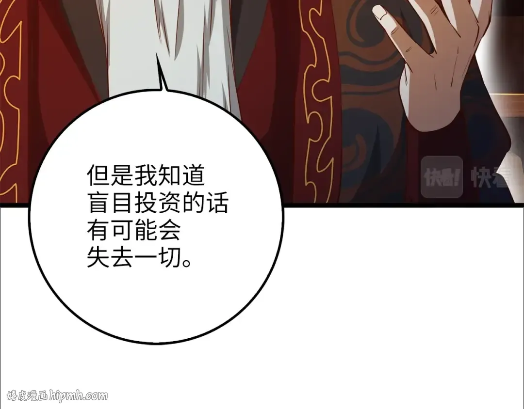 第59话 锋利的剑 第72页