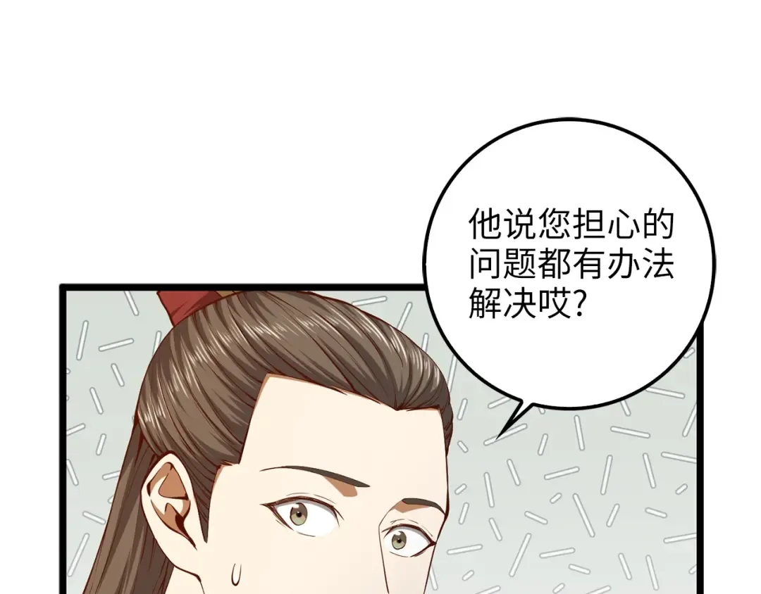 第59话 锋利的剑 第74页