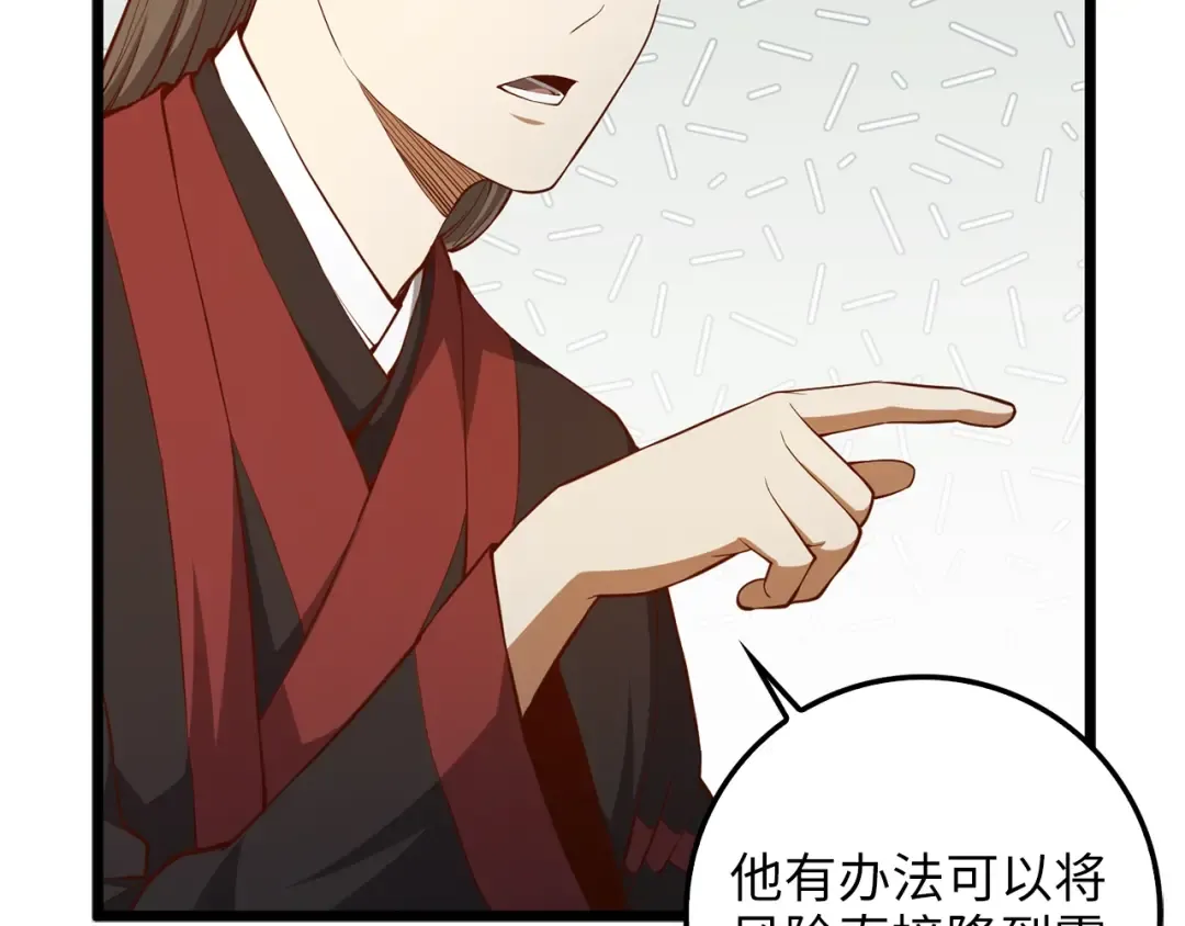第59话 锋利的剑 第75页