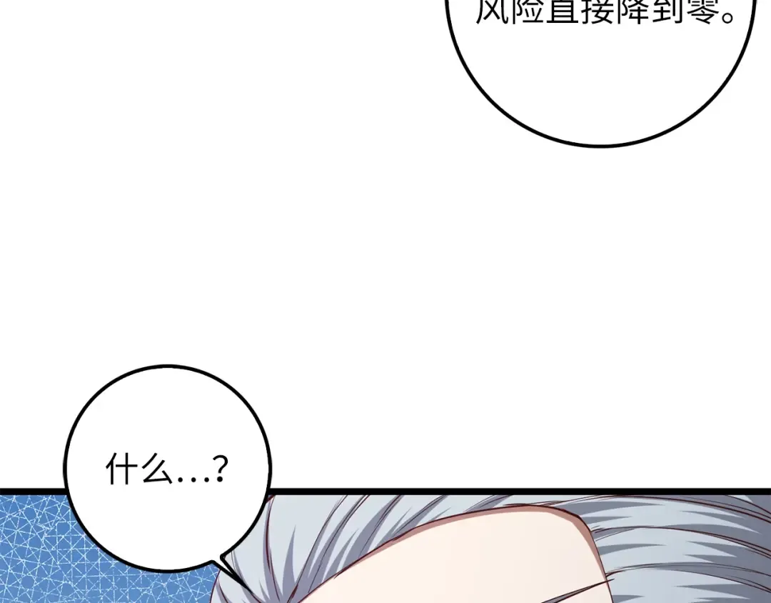 第59话 锋利的剑 第76页