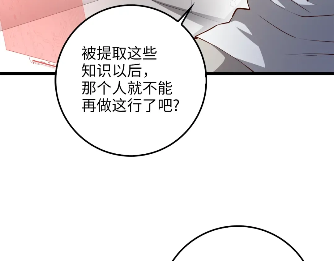 第59话 锋利的剑 第94页