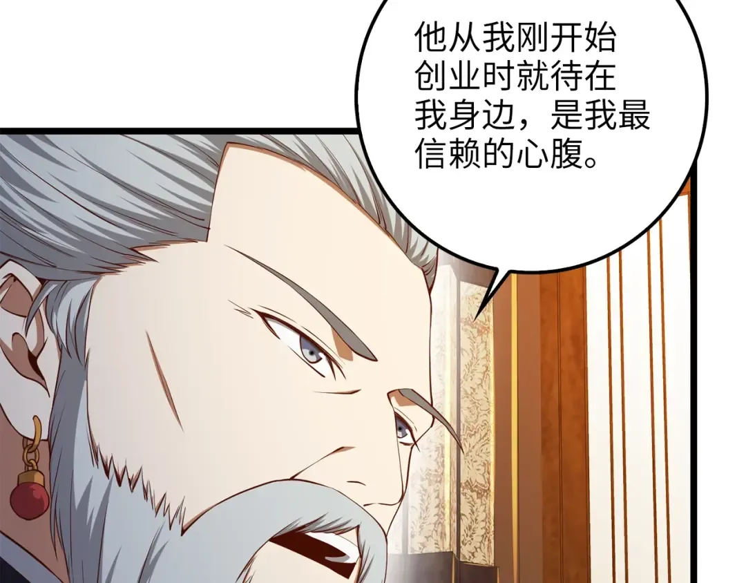 第59话 锋利的剑 第95页