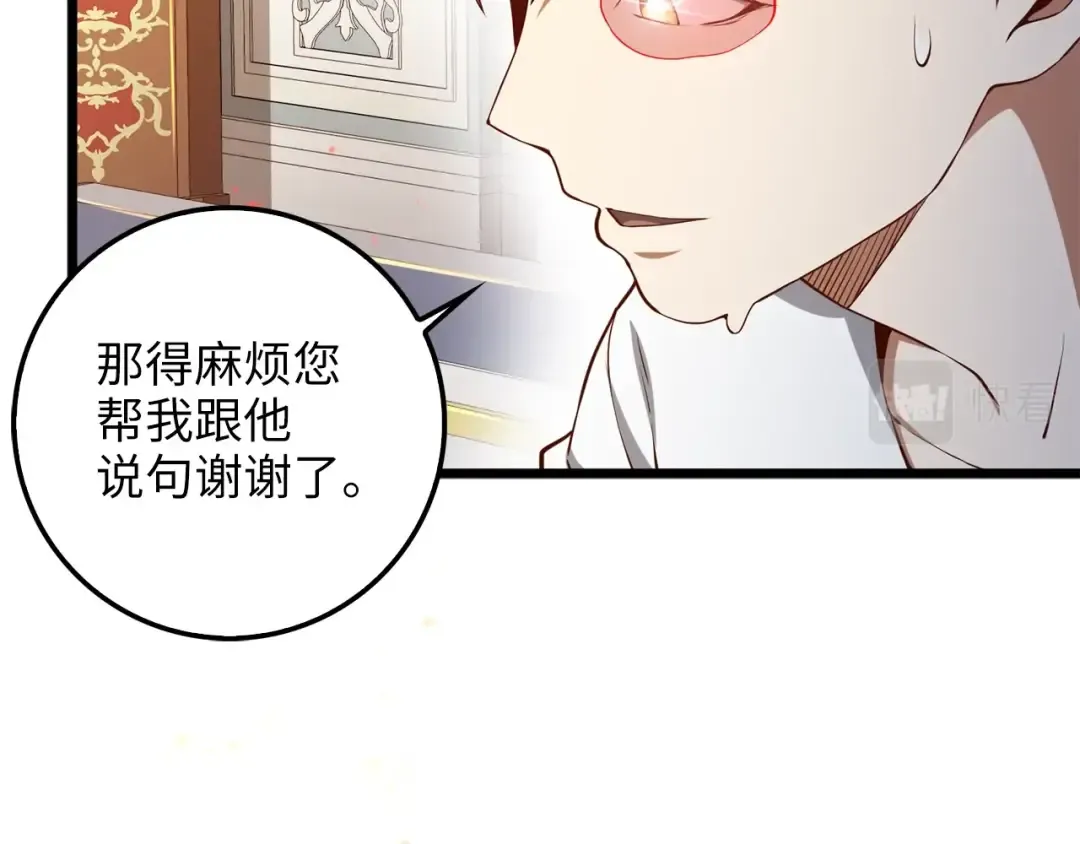 第59话 锋利的剑 第97页