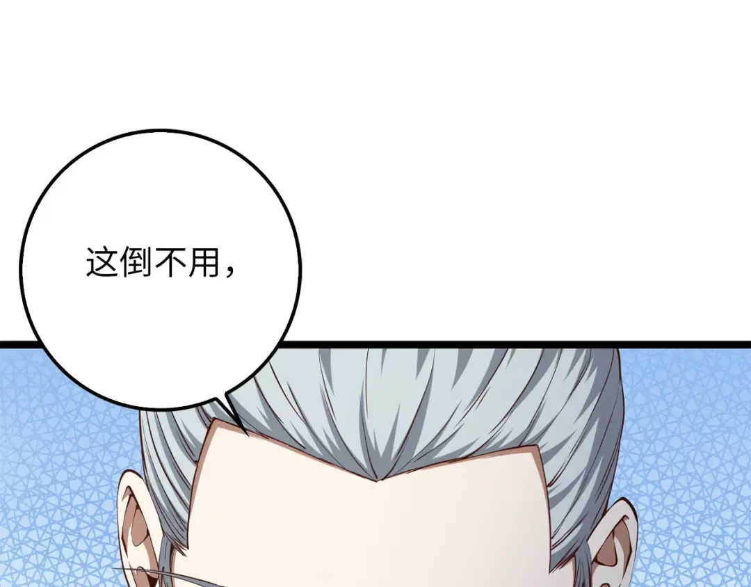 第59话 锋利的剑 第99页