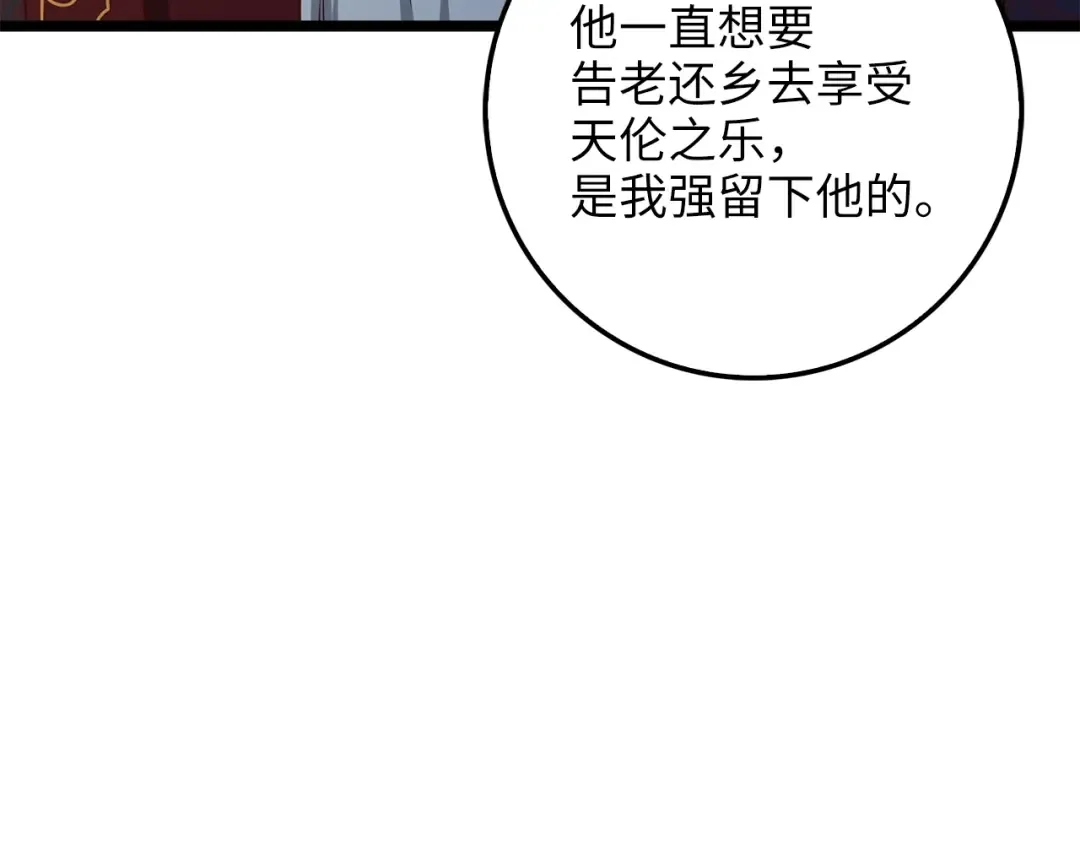 第59话 锋利的剑 第101页