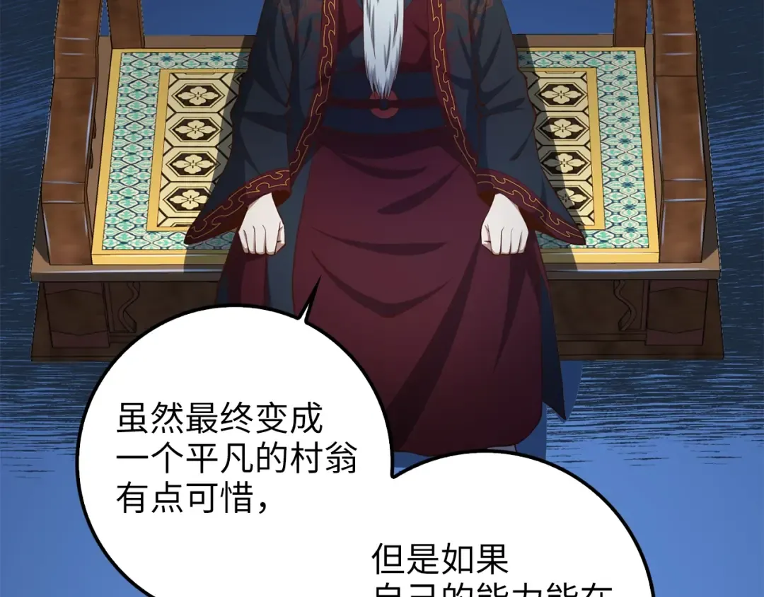 第59话 锋利的剑 第103页