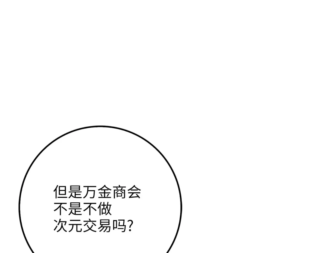 第59话 锋利的剑 第109页