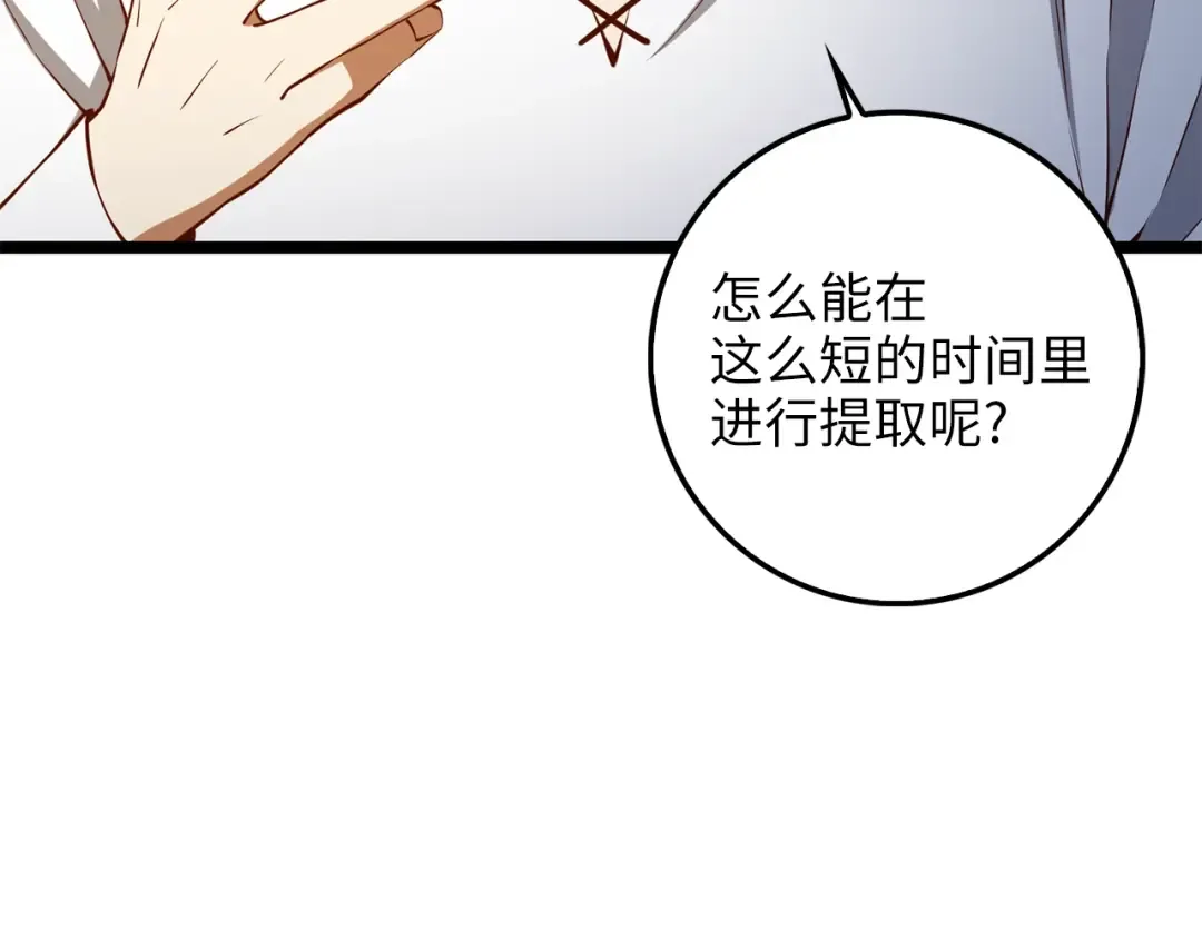 第59话 锋利的剑 第111页