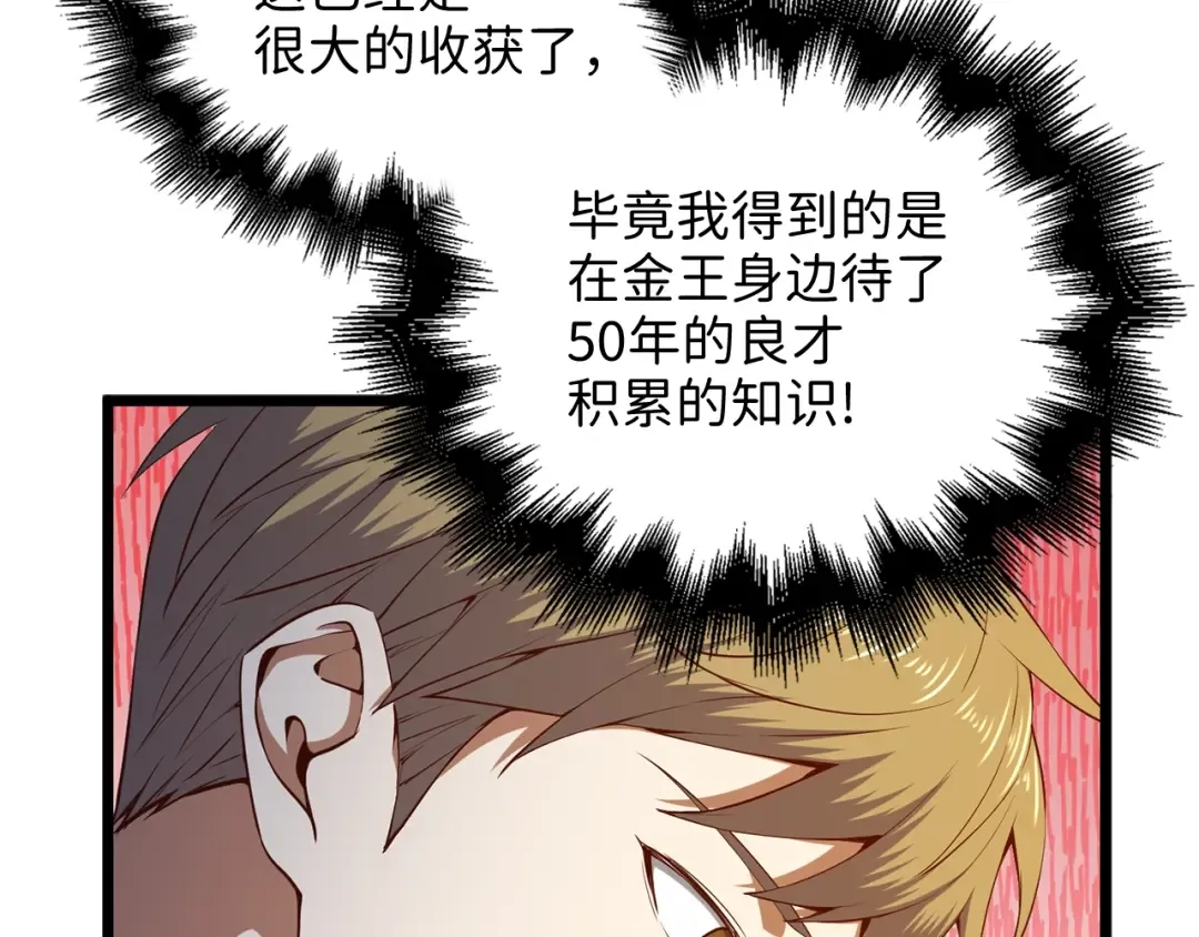 第59话 锋利的剑 第115页