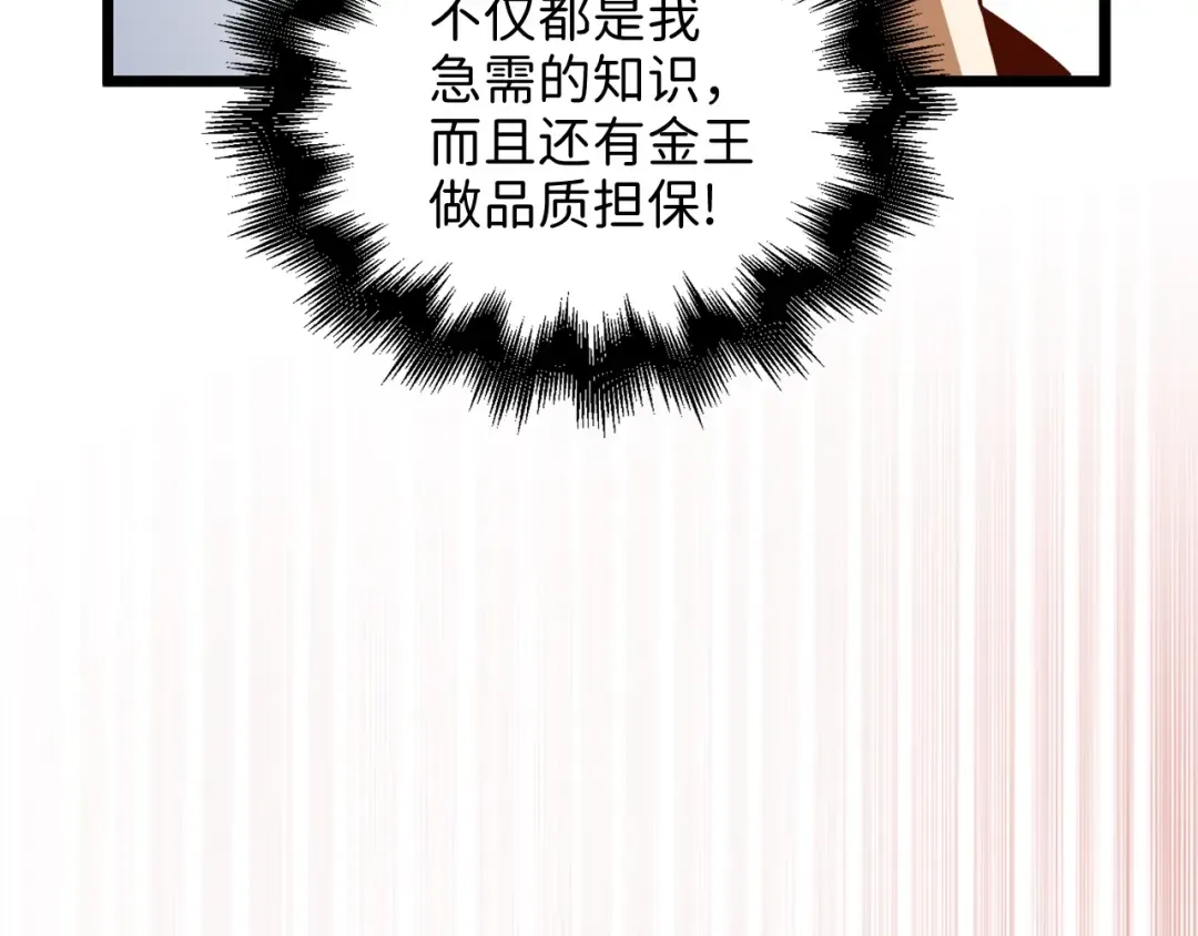 第59话 锋利的剑 第117页