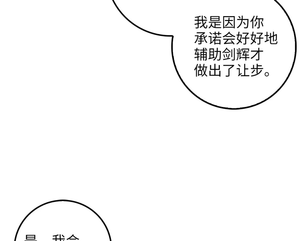 第59话 锋利的剑 第125页