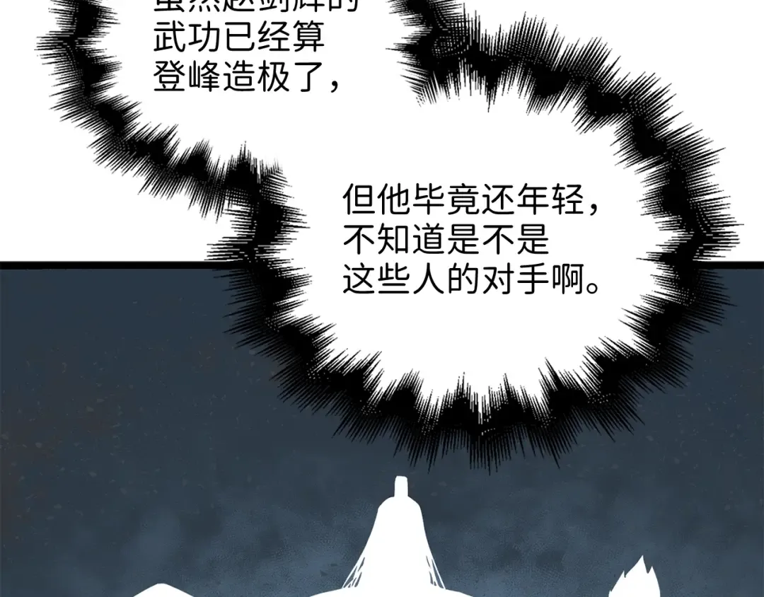 第59话 锋利的剑 第153页