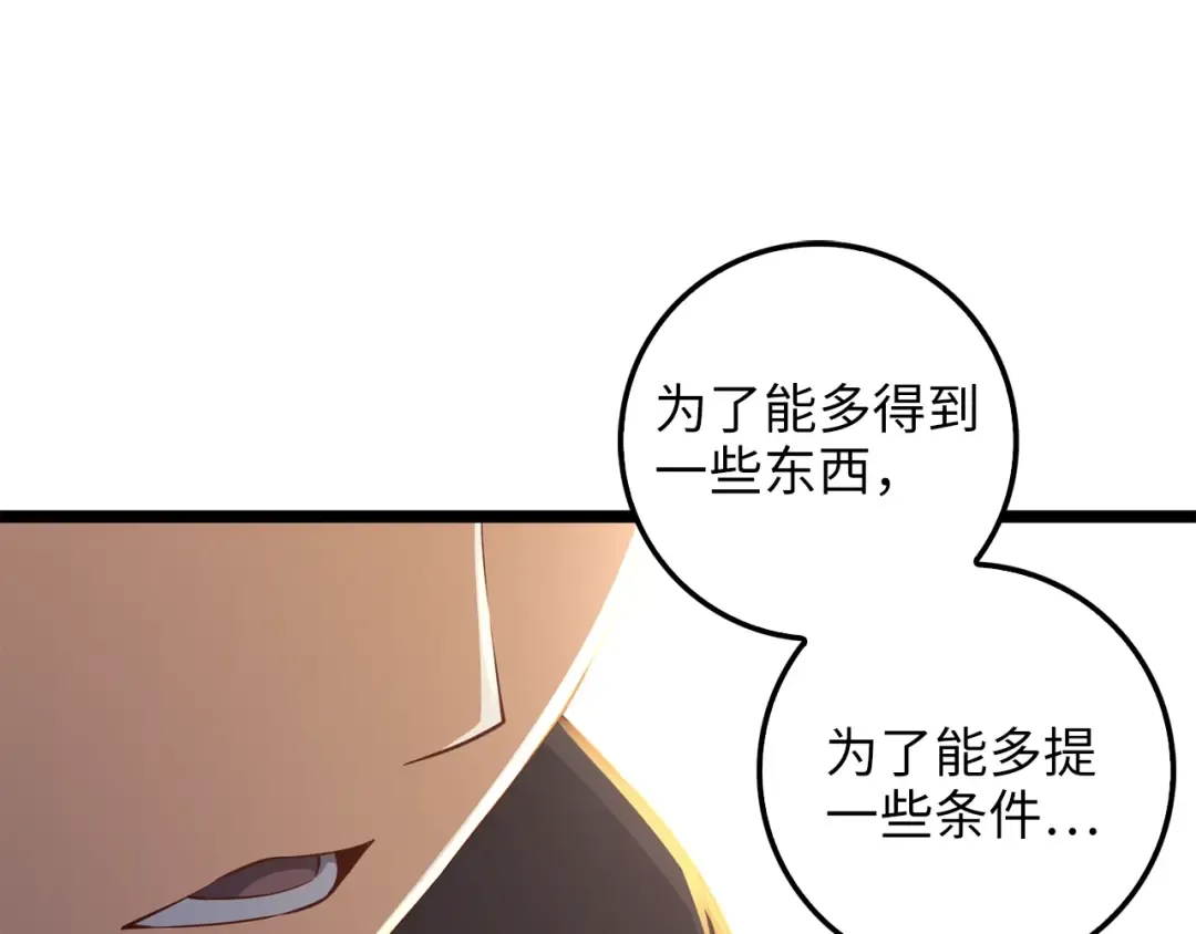 第59话 锋利的剑 第163页