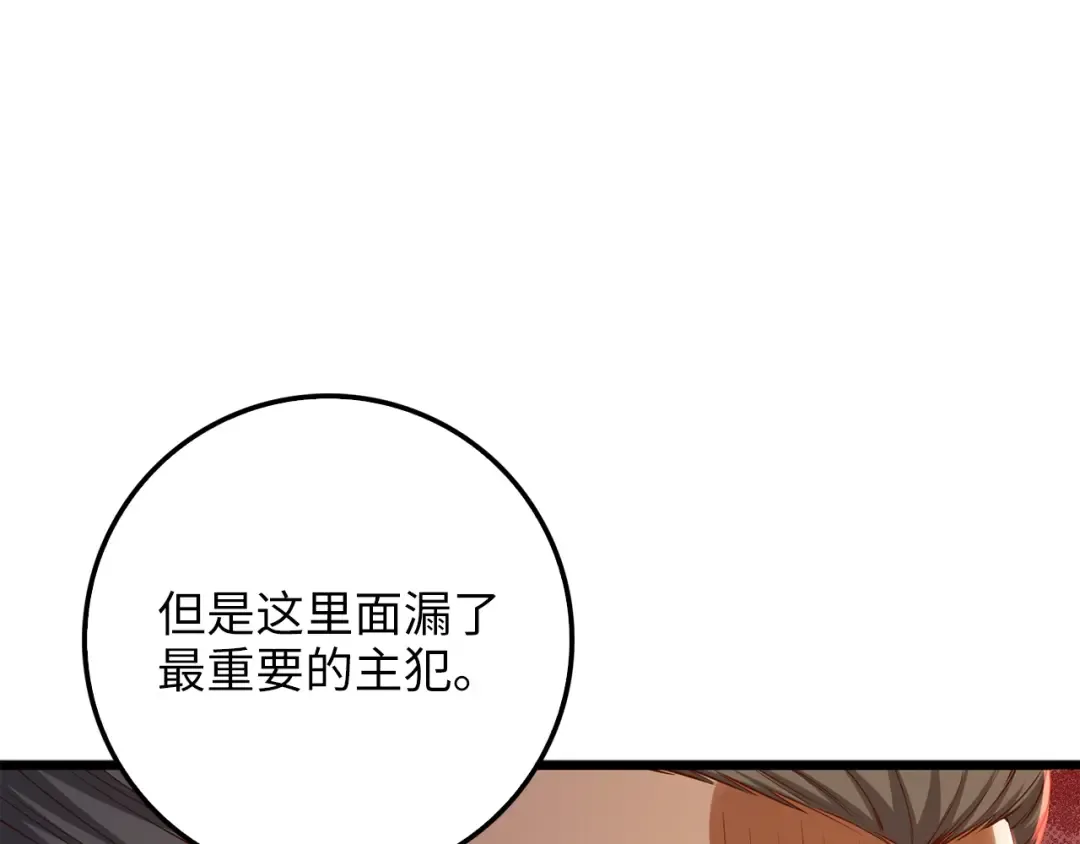 第59话 锋利的剑 第174页