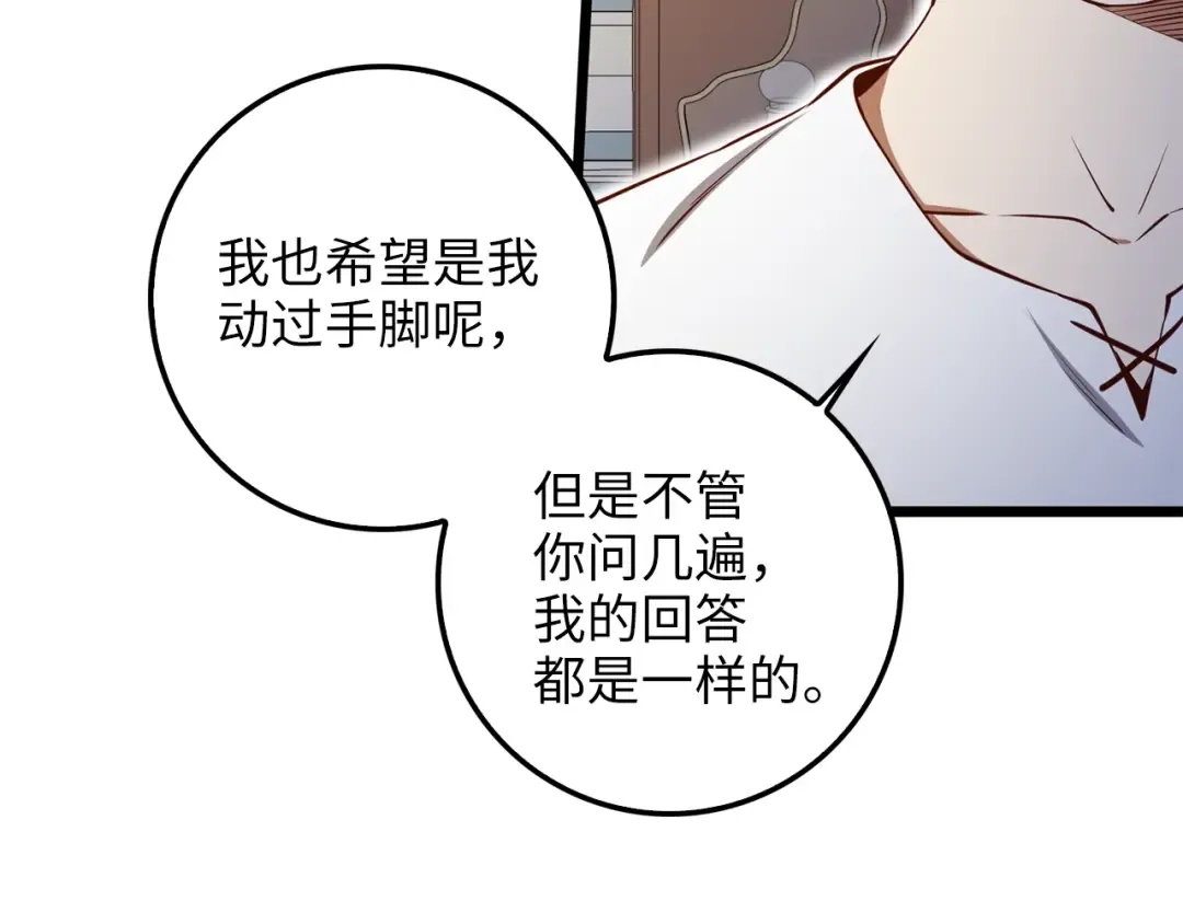 第59话 锋利的剑 第179页