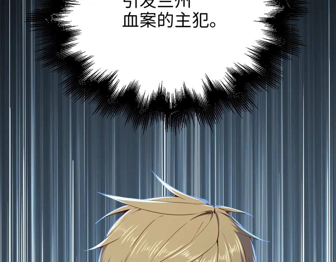 第59话 锋利的剑 第196页