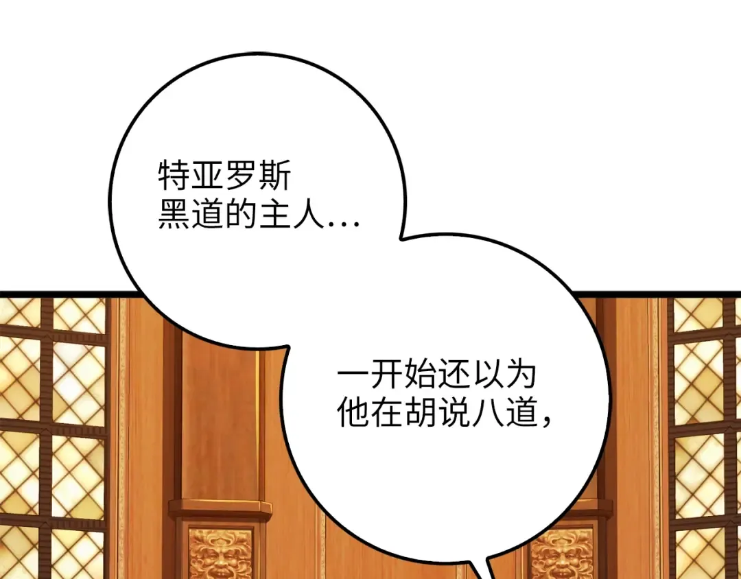 第60话 审讯 第4页