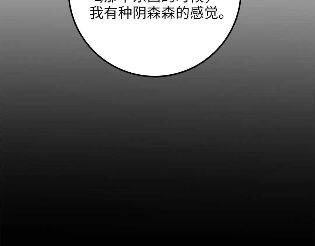 第60话 审讯 第25页