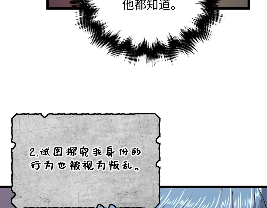 第60话 审讯 第61页