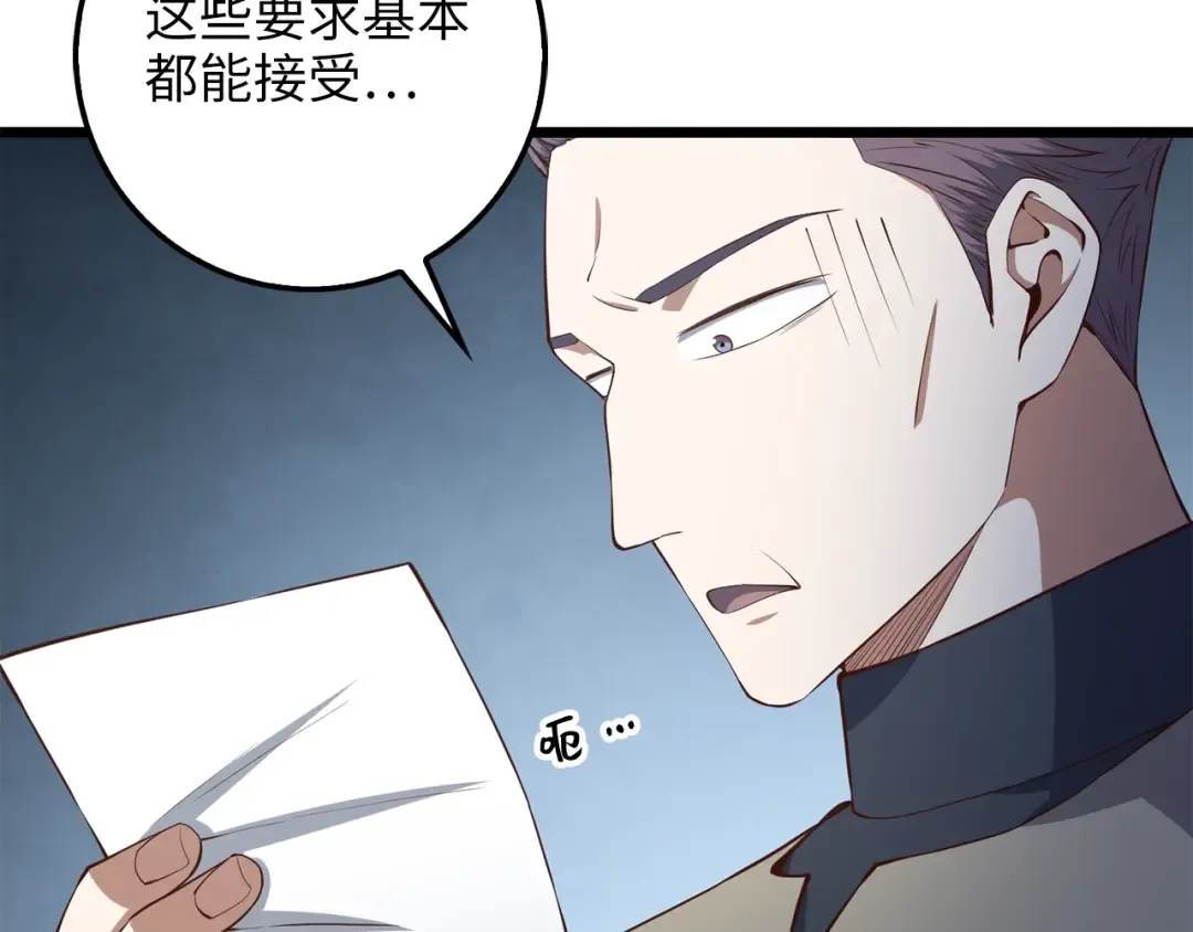 第60话 审讯 第68页