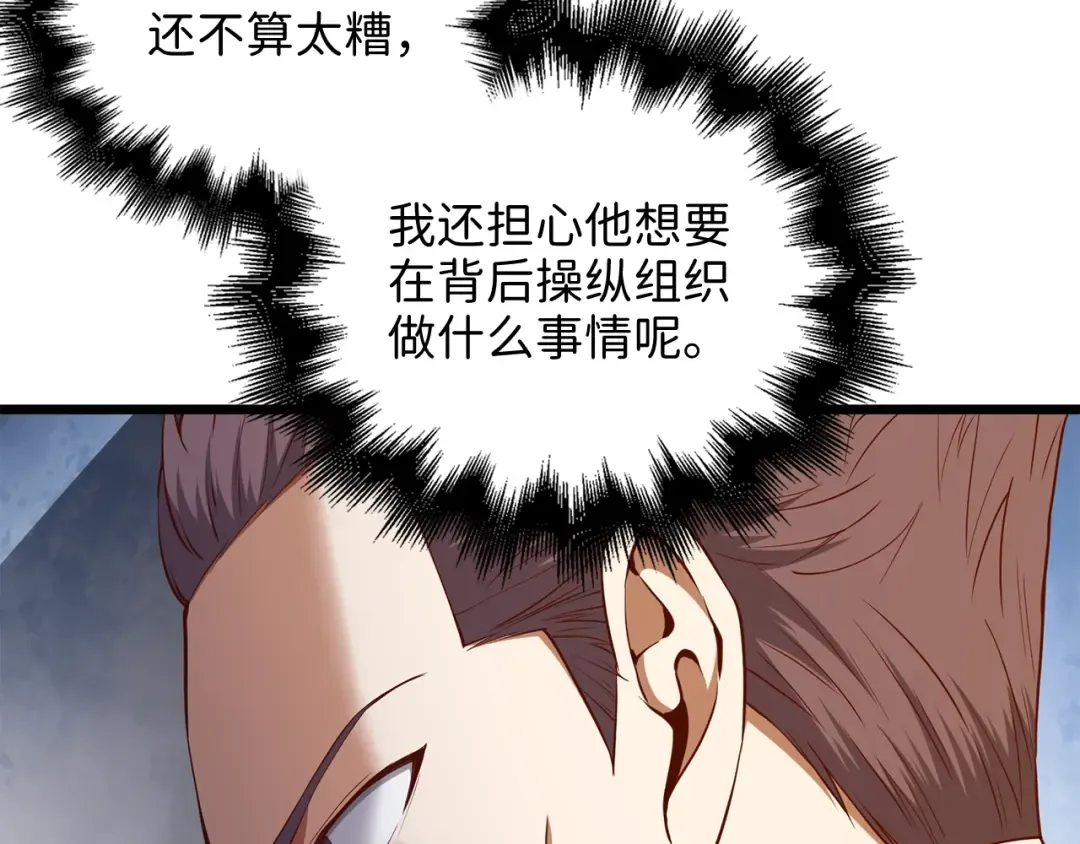 第60话 审讯 第78页