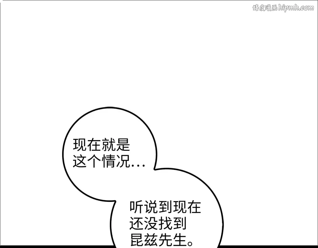 第61话 盘问 第1页