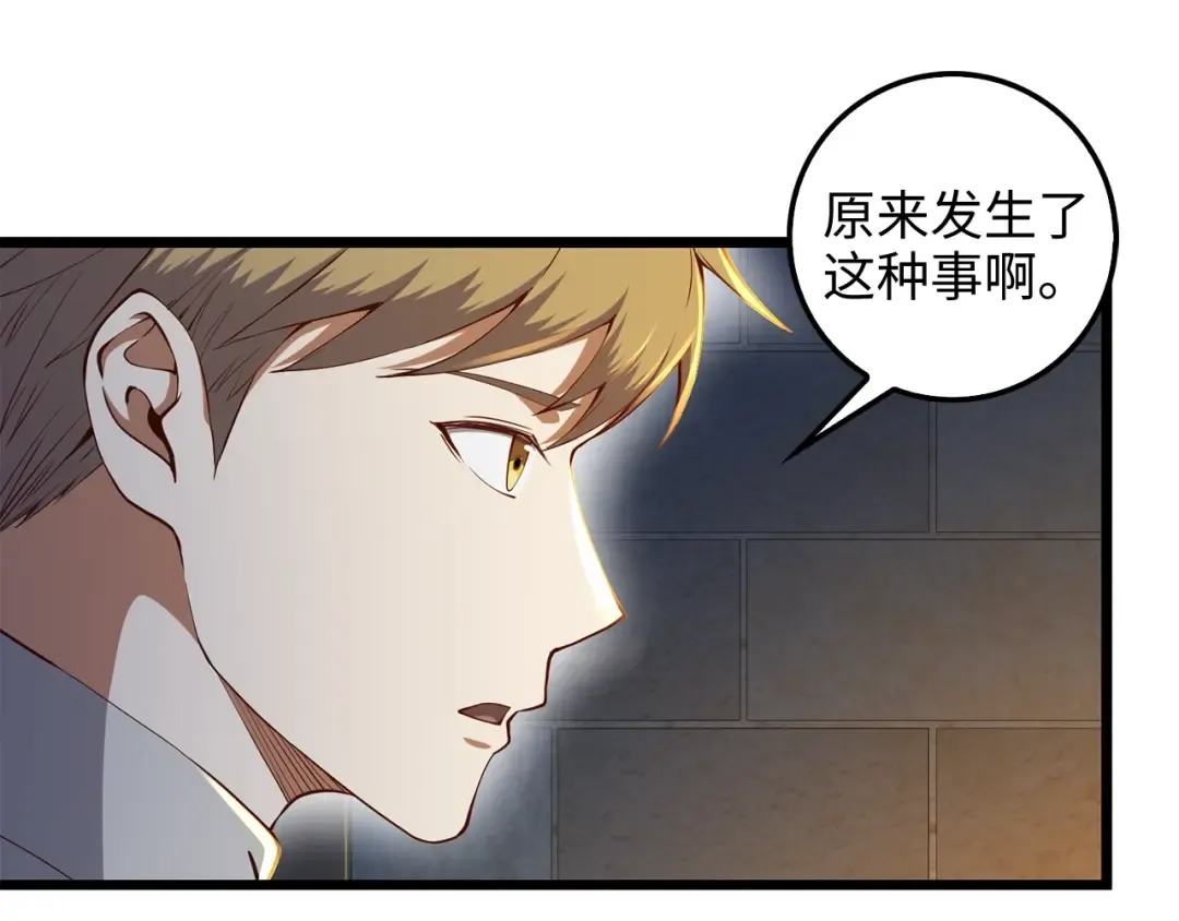 第61话 盘问 第4页