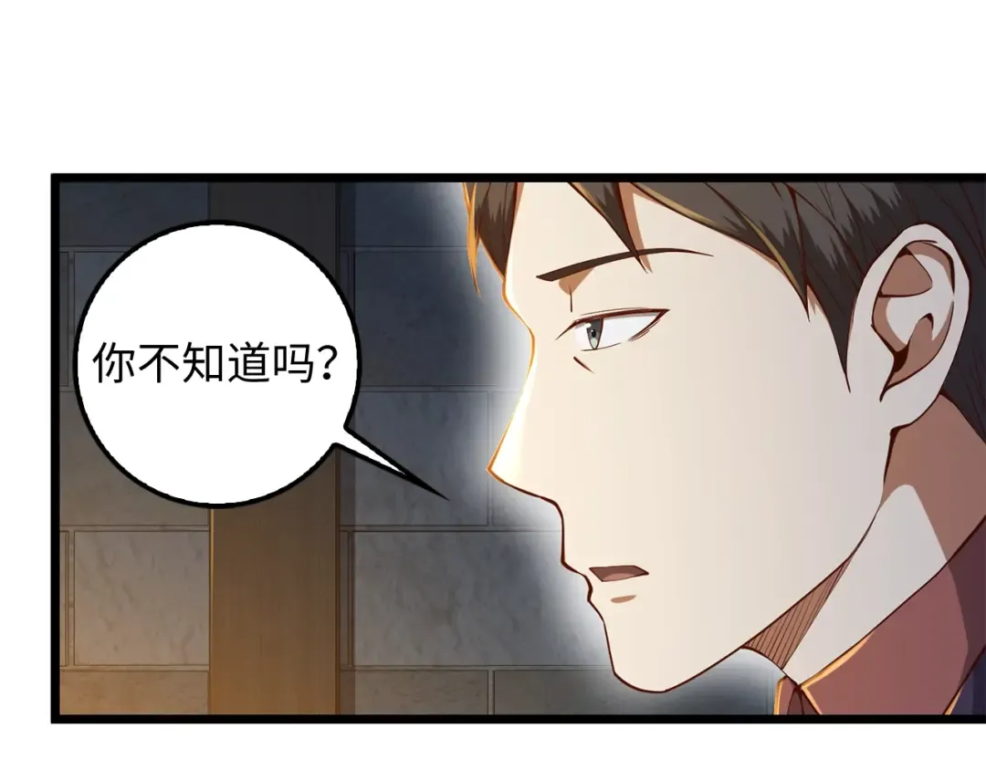 第61话 盘问 第5页