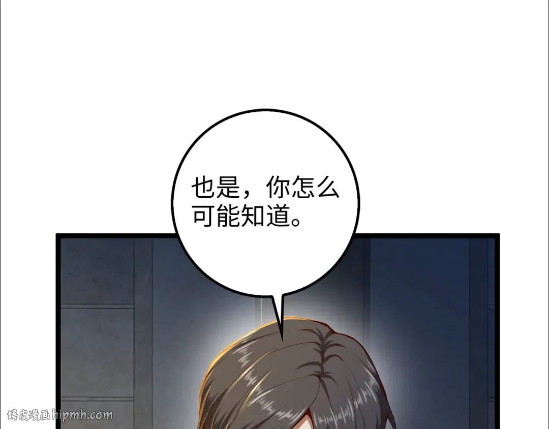 第61话 盘问 第8页