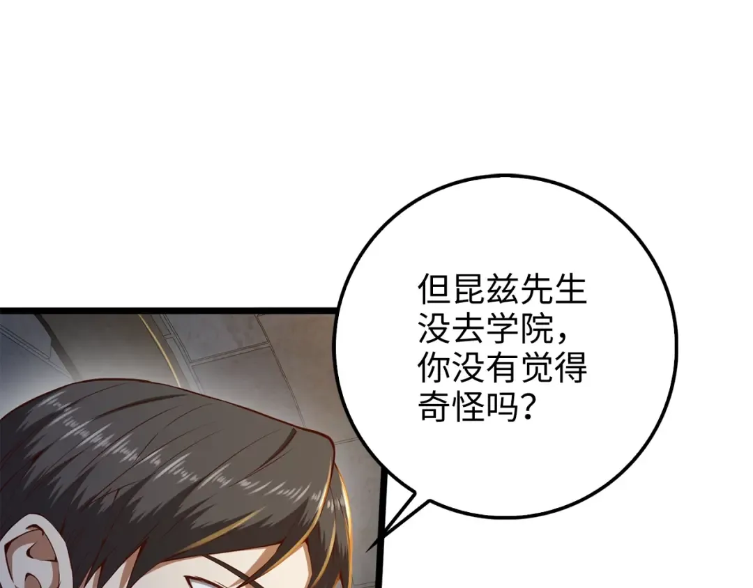 第61话 盘问 第11页