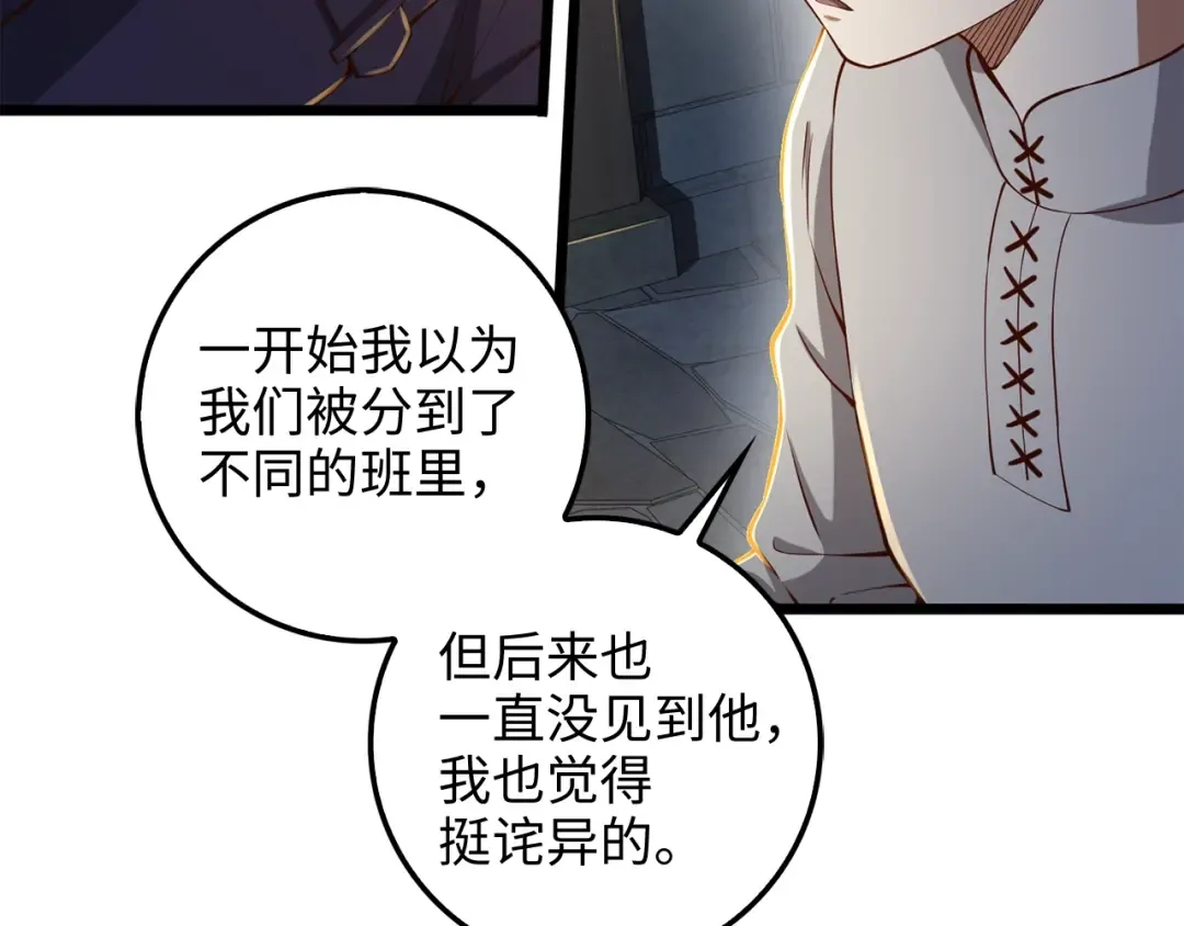 第61话 盘问 第13页
