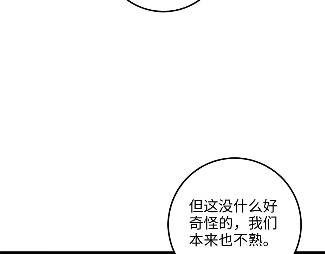 第61话 盘问 第14页